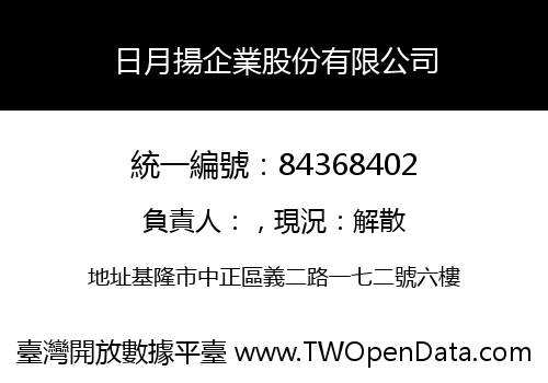日月揚企業股份有限公司