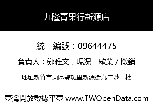 九隆青果行新源店