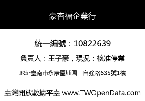 豪杏福企業行