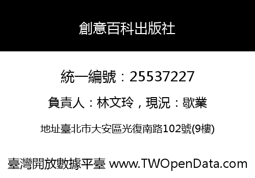創意百科出版社