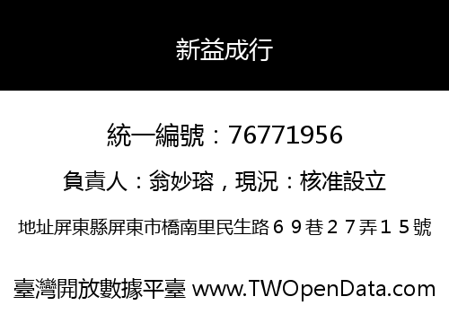 新益成行