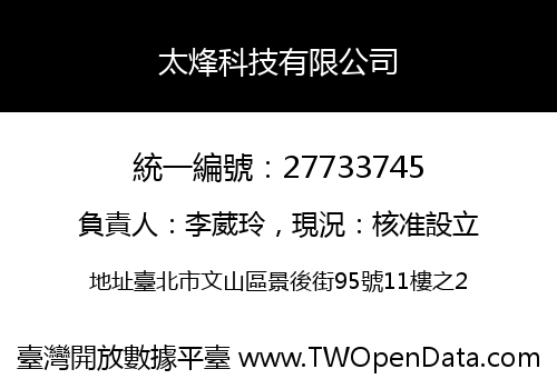 太烽科技有限公司