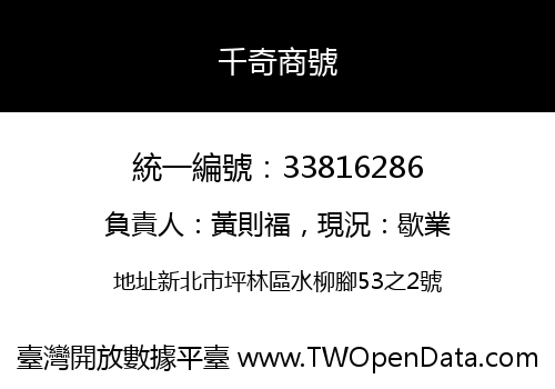 千奇商號