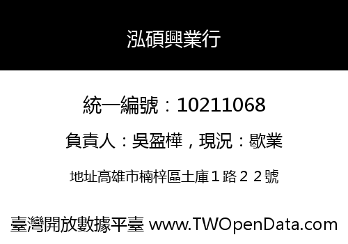 泓碩興業行