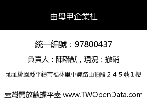 由母甲企業社