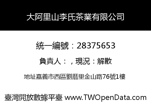 大阿里山李氏茶業有限公司
