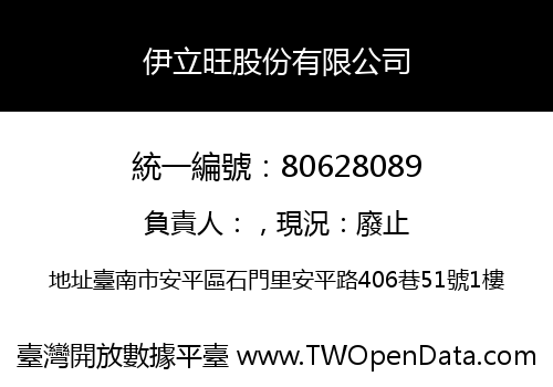 伊立旺股份有限公司