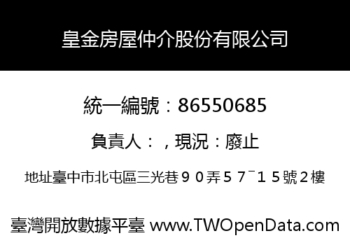 皇金房屋仲介股份有限公司
