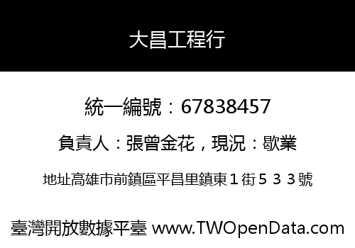 大昌工程行