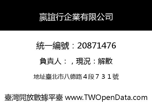 嬴誼行企業有限公司