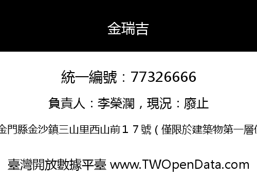 金瑞吉