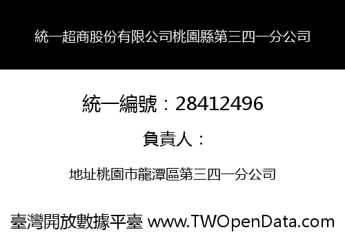 統一超商股份有限公司桃園縣第三四一分公司