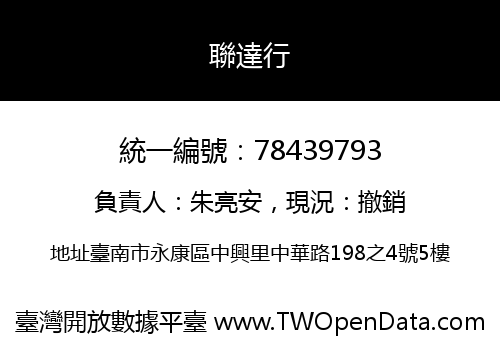 聯達行