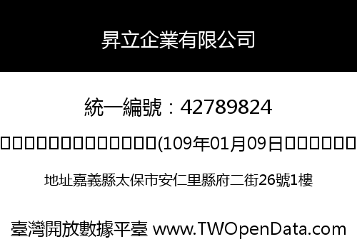 昇立企業有限公司