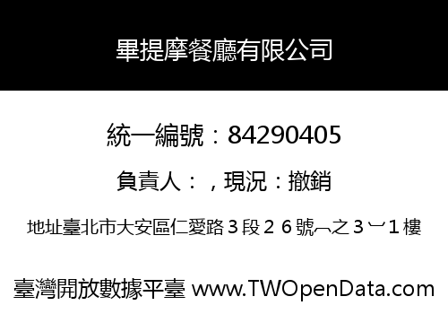 畢提摩餐廳有限公司