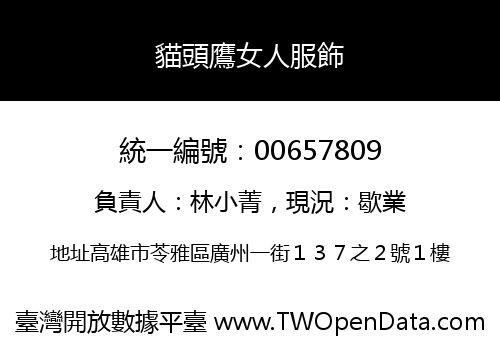 貓頭鷹女人服飾