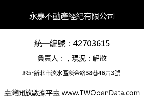 永嘉不動產經紀有限公司
