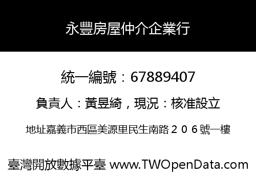 永豐房屋仲介企業行