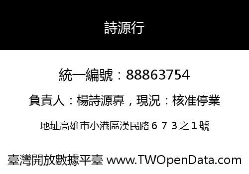 詩源行