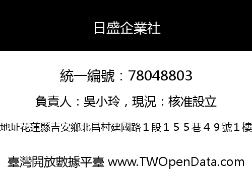 日盛企業社