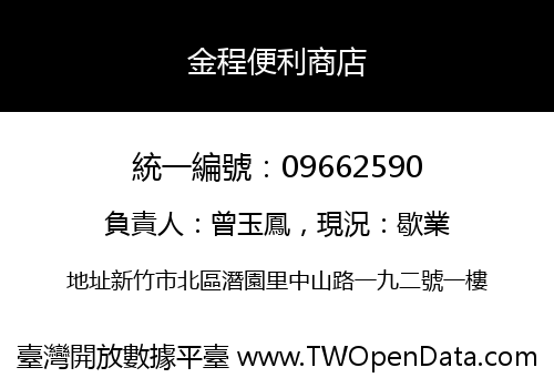 金程便利商店