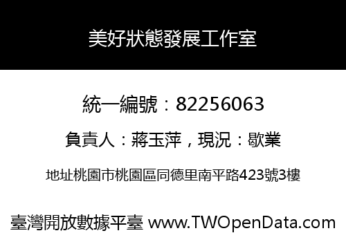美好狀態發展工作室
