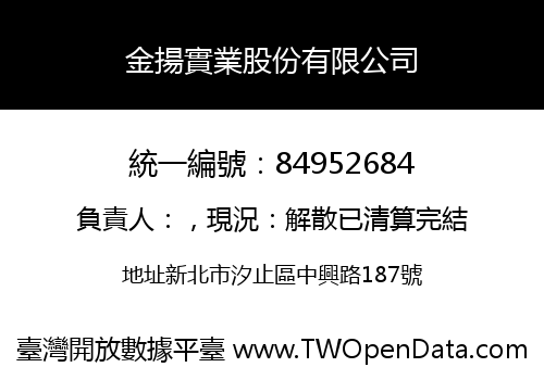 金揚實業股份有限公司