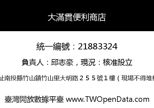 大滿貫便利商店