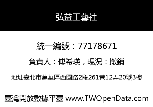 弘益工藝社