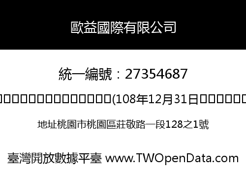 歐益國際有限公司