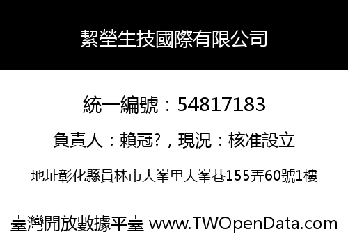 絜塋生技國際有限公司