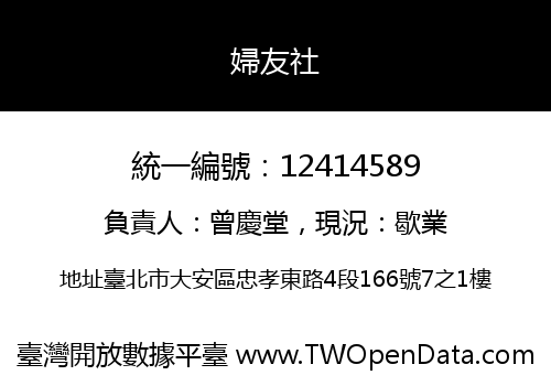 婦友社