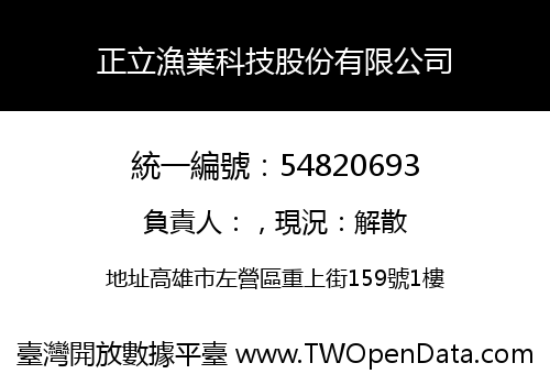 正立漁業科技股份有限公司