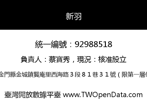 新羽