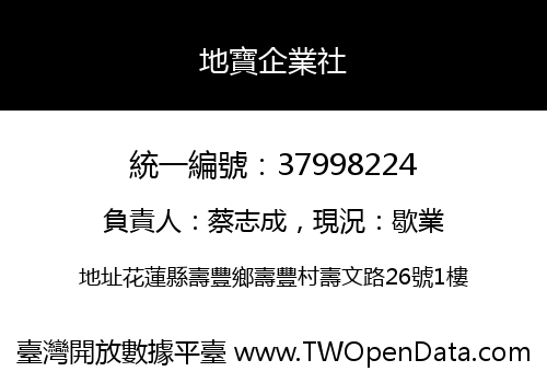 地寶企業社