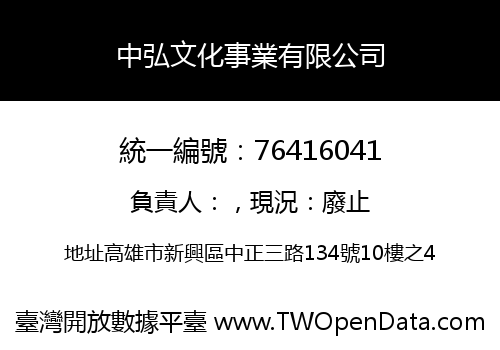 中弘文化事業有限公司