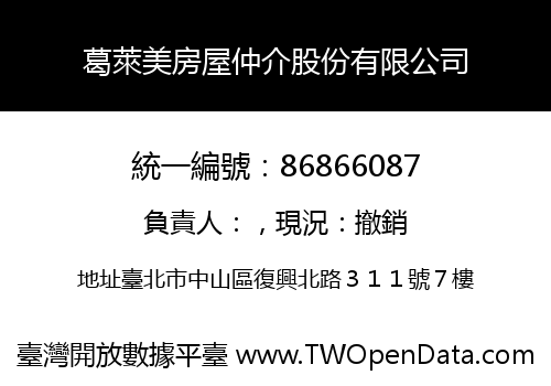 葛萊美房屋仲介股份有限公司