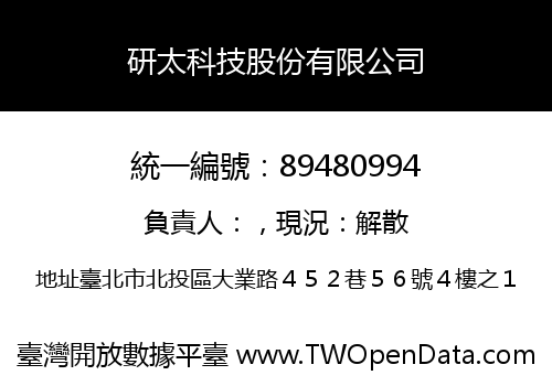研太科技股份有限公司