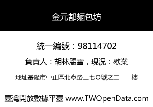 金元都麵包坊