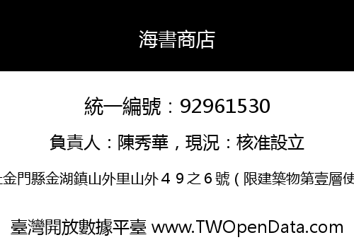 海書商店