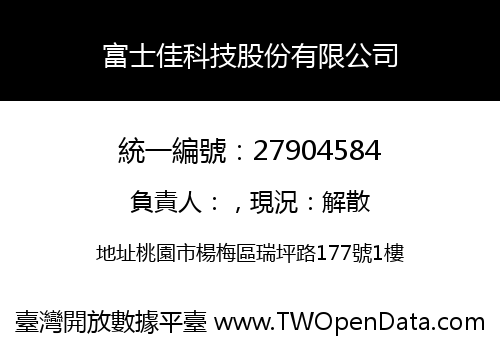 富士佳科技股份有限公司