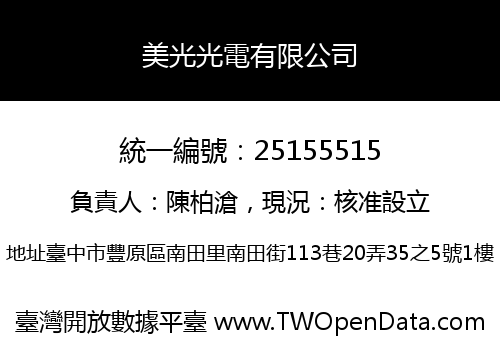 美光光電有限公司