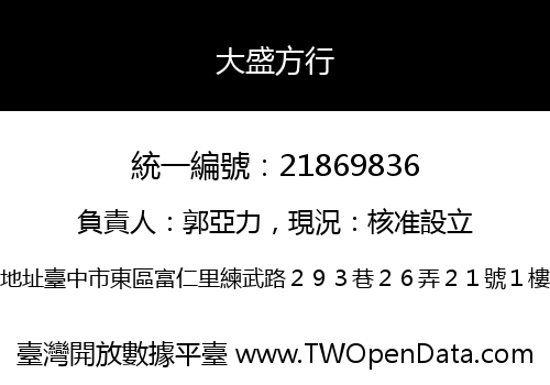 大盛方行
