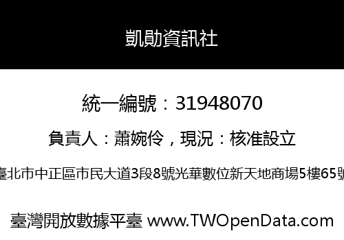 凱勛資訊社