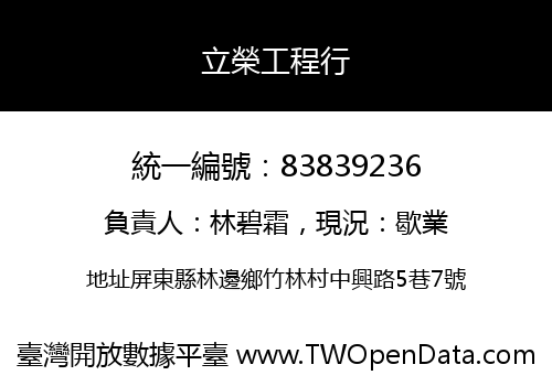 立榮工程行