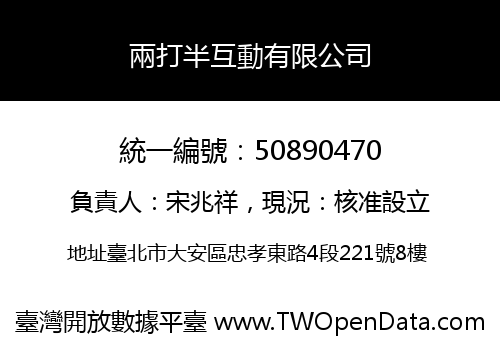 兩打半互動有限公司