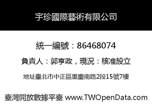 宇珍國際藝術有限公司