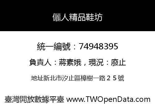 儷人精品鞋坊