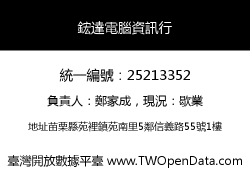 鋐達電腦資訊行