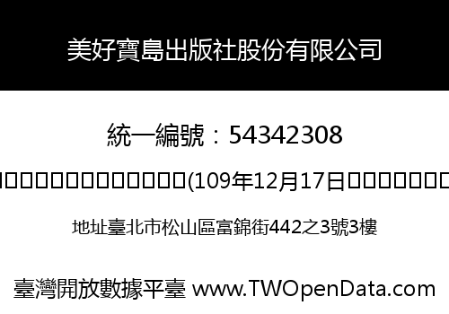 美好寶島出版社股份有限公司